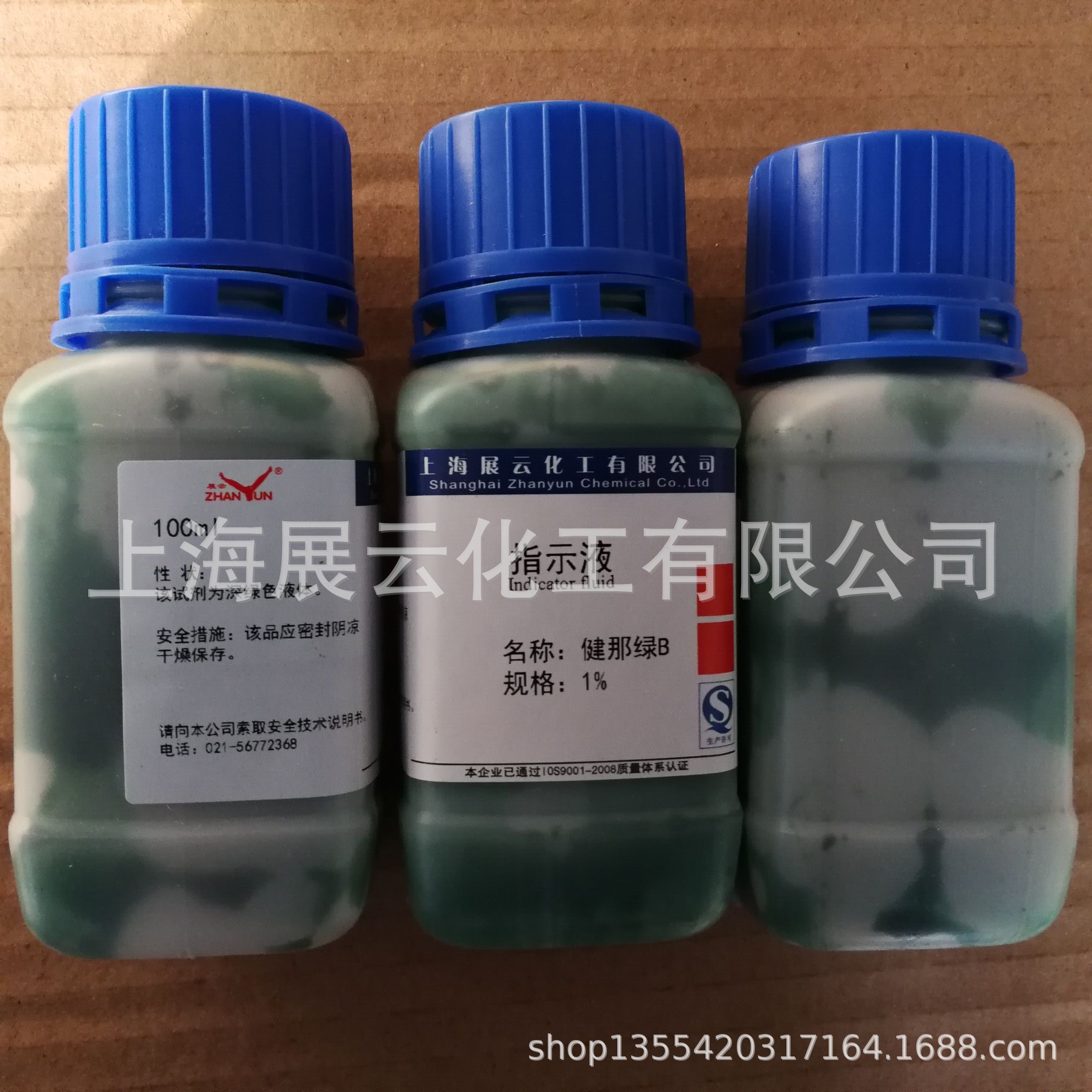 1%健那绿染液(10mg/ml) 当天发货 100ml/瓶 生物染色2869-83-2
