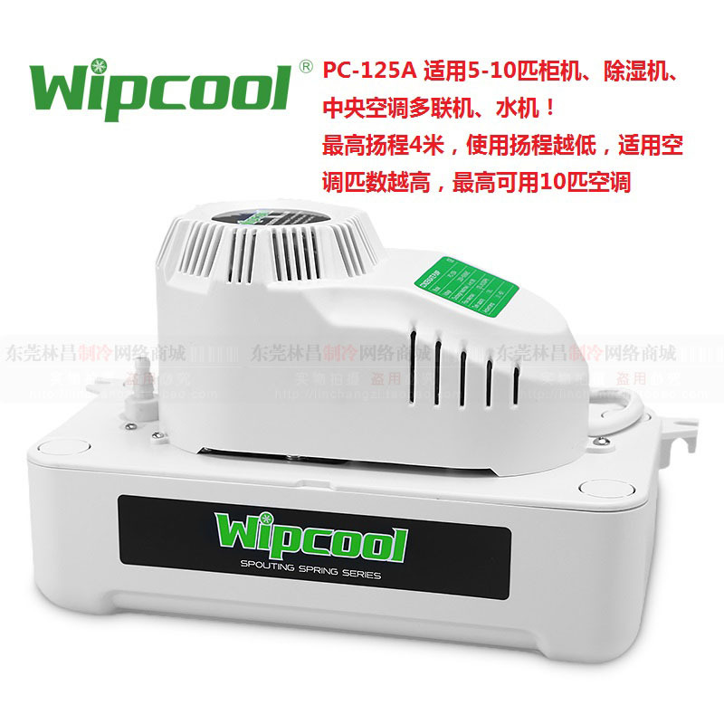 空调排水器维朋 PC-125A 冷凝水提升泵 自动智能空调排水泵