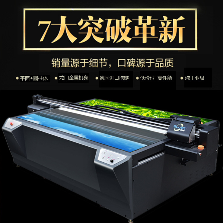 SLJ-2513 平面+圆柱体彩印机