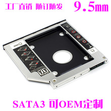 工廠批發9.5mm筆記本光驅位硬盤托架SSD固態硬盤支架通用SATA3
