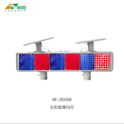 浙江晗琨太阳能警示爆闪灯超长组合双面爆闪