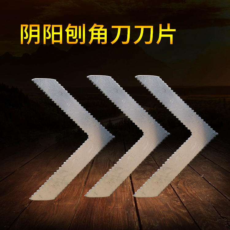 墙体直角刨刀片 不锈钢阴阳角刀片 防腐蚀耐用装修刨刀刀片批发