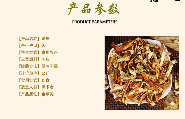 Chen Pi Shreds (Citrus reticulata) — Dried Aged Tangerine Peel, Guangdong Origin, 500g overview
