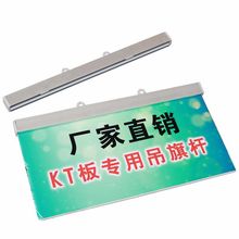 厂家批发KT板专用挂画轴铝合金吊旗杆悬挂海报杆夹广告卷轴商场