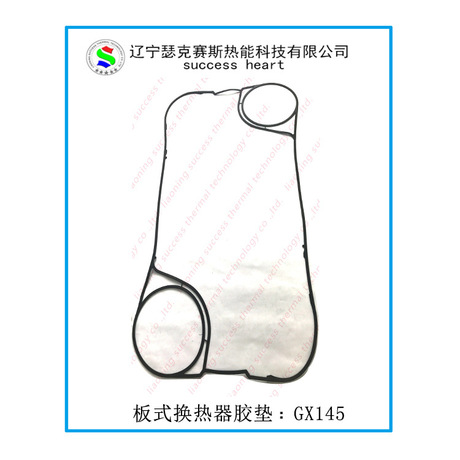 SWEP舒瑞普板式换热器， GX145橡胶密封垫片配件厂家直销