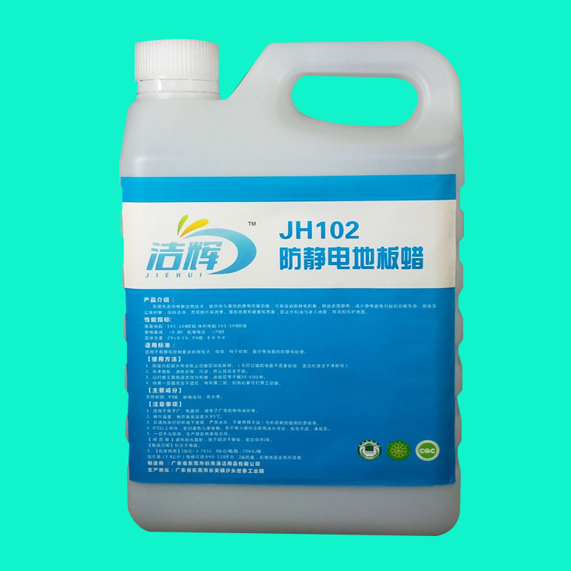 洁辉102工厂塑胶无尘车间静电蜡水电子厂防静电地板蜡广西地板蜡|ru
