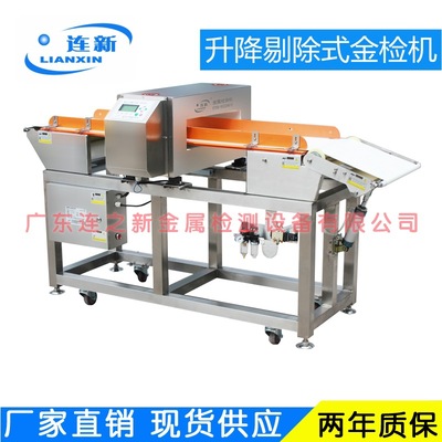 supply Metal Tester food/Day of Metal foreign body testing automatic Lifting Eliminate