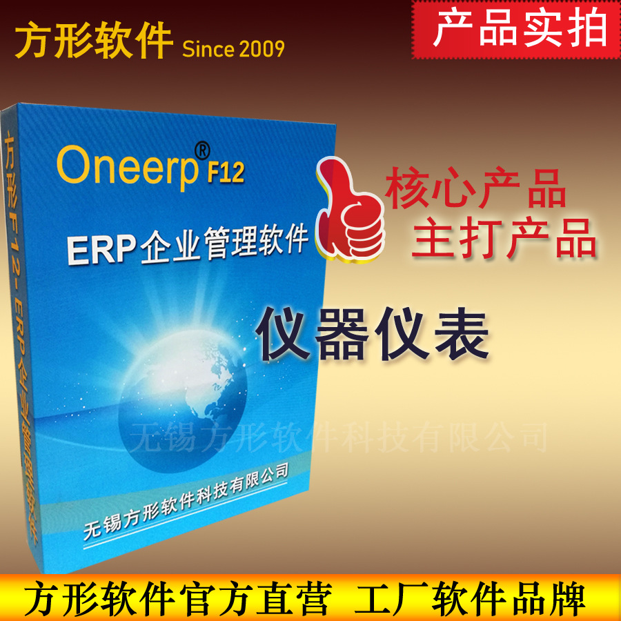方形F12儀器儀表行業管理軟件生産管理系統衡器光學電工儀表量具