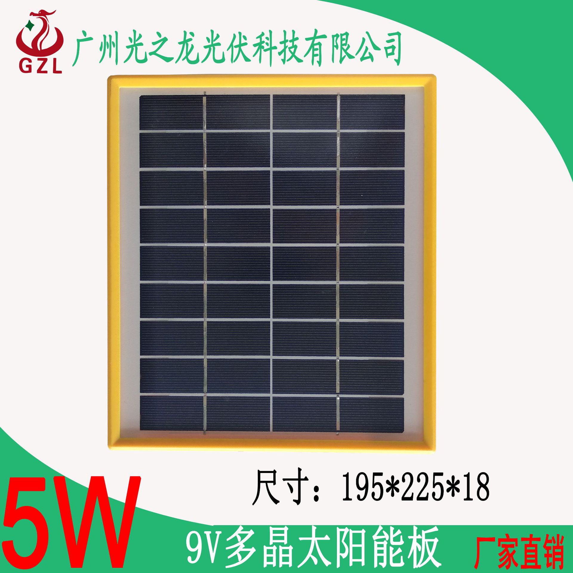 5W9V太阳能板195*225*18mm太阳能板多晶硅太阳能板