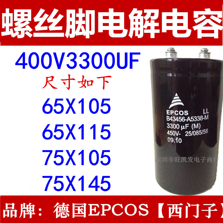 原装现货 400V3300UF 65*105 65*115 75*105 75*145 电容器