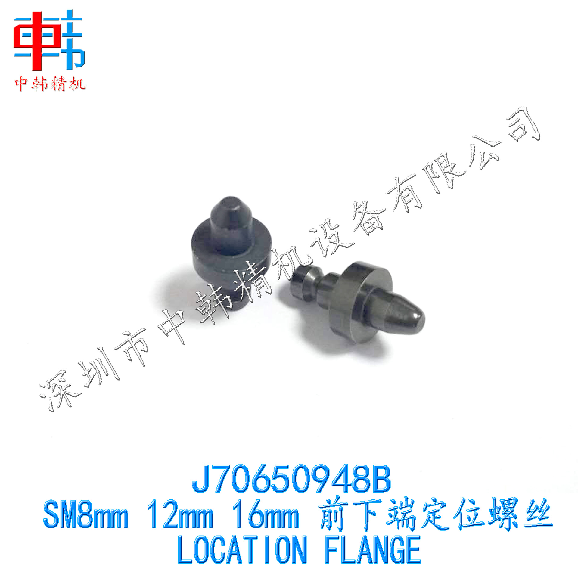三星贴片机配件J70650948B 前下端定位螺丝