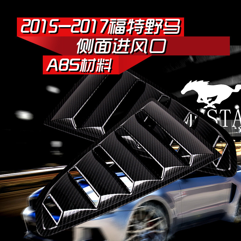 跨境热销汽车配件改装侧面进气面板车窗侧风口适用于野马