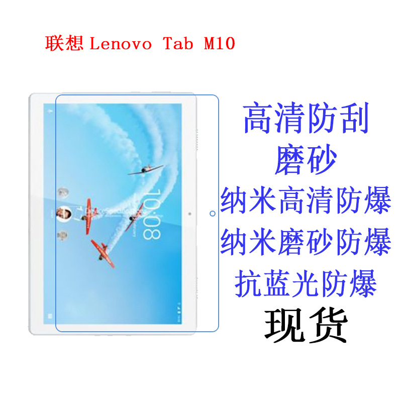 适用于联想Lenovo Tab M10 X605F 贴膜保护膜高清 平板贴膜10.1寸