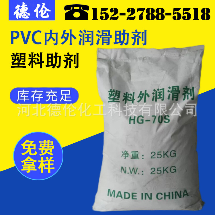供应高温润滑剂PVC润滑光亮剂透明PVC内外丨塑料高纯耐高温