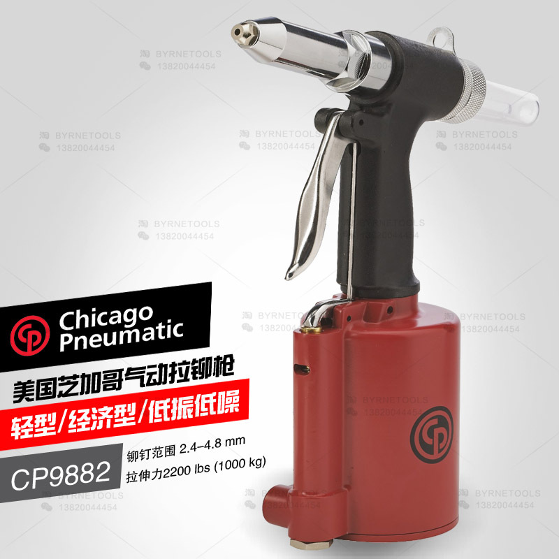 美国CP芝加哥气动工具 CP9882气动拉铆枪 抽芯铆钉枪 气液拉钉枪