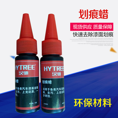 Han Chi Car wax scratch Paint Scratch repair Scratch repair agent Automotive scratch paste support OEM