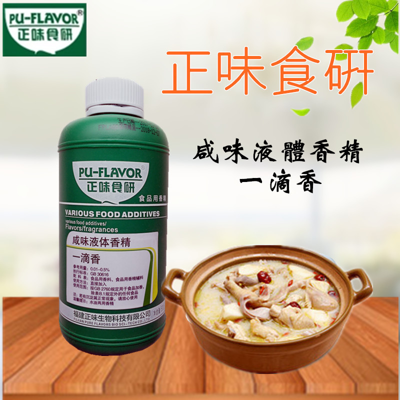正味食研一滴香500g飘香剂卤味飘香油麻辣烫米线增香剂烤鸭香精