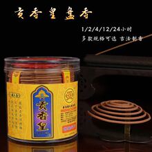 国天香贡香皇盘香 寺庙佛堂檀香塔香 家用室内净化空气会所熏香
