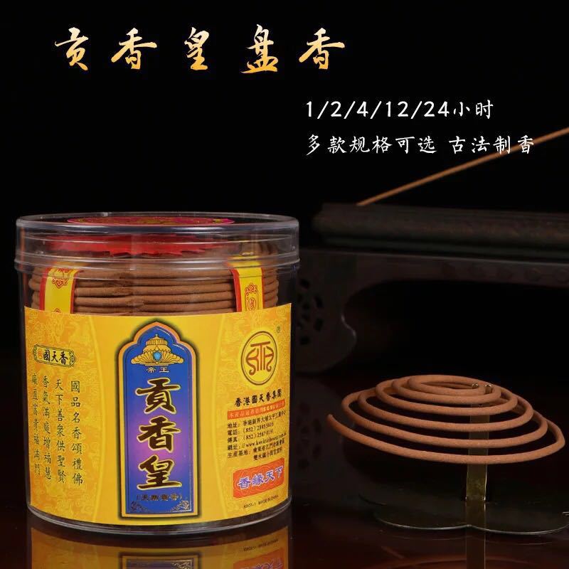 国天香贡香皇盘香 寺庙佛堂檀香塔香 家用室内净化空气会所熏香