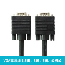VGA線顯示器投影儀高清連接線 VGA線 台式主機筆記本信號線5米