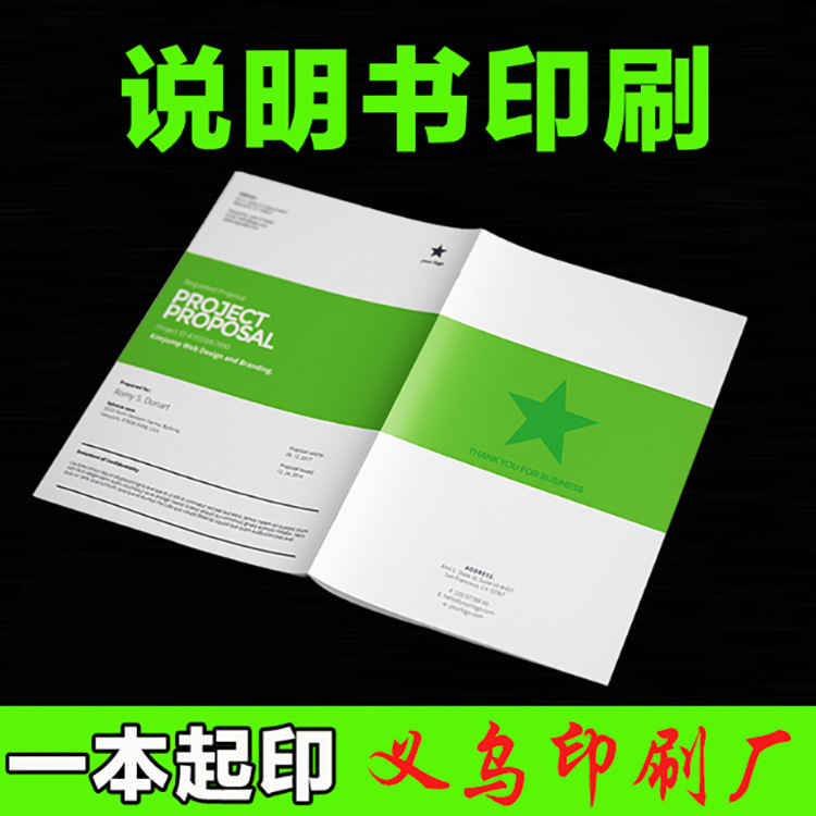 说明书印刷 彩色产品说明书制作黑白单色小折页说明书定制厂家|ms