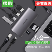 绿联Type-C扩展坞拓展usb转接头hub电脑适用于MacBookPro转换器