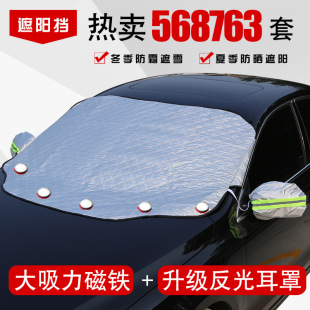New car sunshade snow shield front windshield cover anti-freeze anti-snow frost car thickened four-season sunshade
