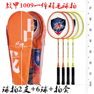 Armor 1009 badminton racket armor badminton racket Entertainment training badminton racket iron alloy with 6 balls