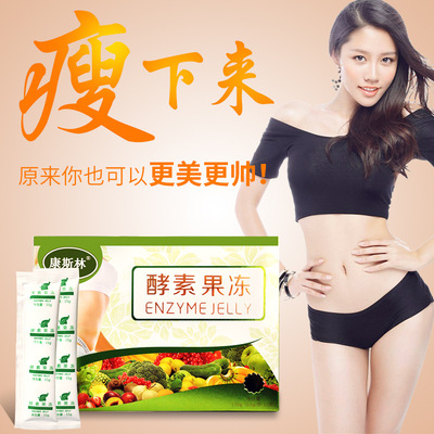 康斯林酵素果冻饱腹润肠减肚减肉肥产品控制食欲 贴牌批发代加工|ms