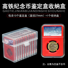 高铁纪念币鉴定收纳盒含红色鉴定盒钱币收藏盒27mm纪念币收藏盒