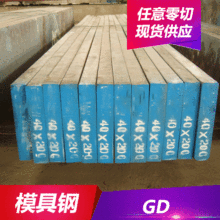 供应GD高强韧性低合金冷作模具钢 GD钢可用于温热挤压模具