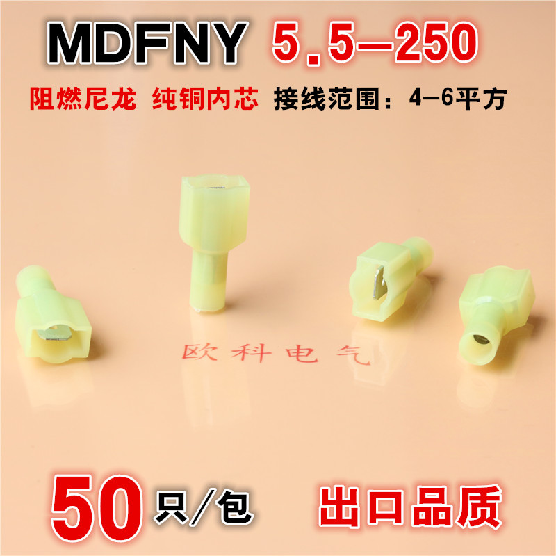 MDFNY5.5-250尼龙全绝缘插簧端头冷压直柄接线端子黄色公连接器