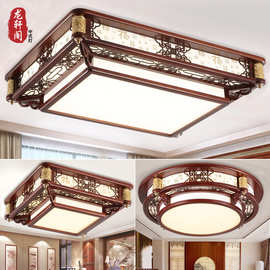 新中式吸顶灯实木客厅灯仿古典中国风中式餐厅卧室灯具LED灯饰