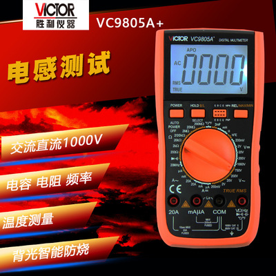批发联系客服胜利VC9805A+数字万用表