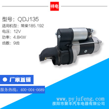 ����ֱ�� ����185/192ϵ�������𶯻����� QDJ135 12V 9��