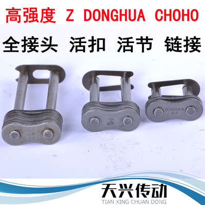 自强征和1寸单全接头16A-1*CL节距25.4传动链条全目活扣活节链锁