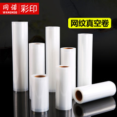 食品包裝30*5m真空包裝紋路袋 可蒸煮袋 網紋真空塑料包裝袋