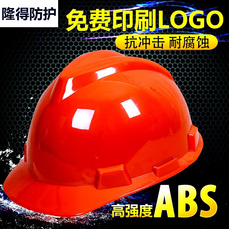 【供应】透气安全V型安全帽 防砸装修作业保护帽 电工防护头盔
