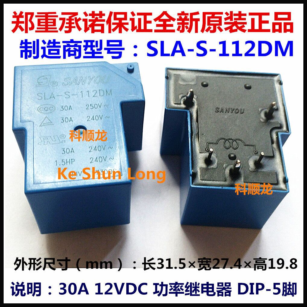 SANYOU SLA-S-112DM 12VDC 30A 功率继电器 5脚 三友全新原装正品