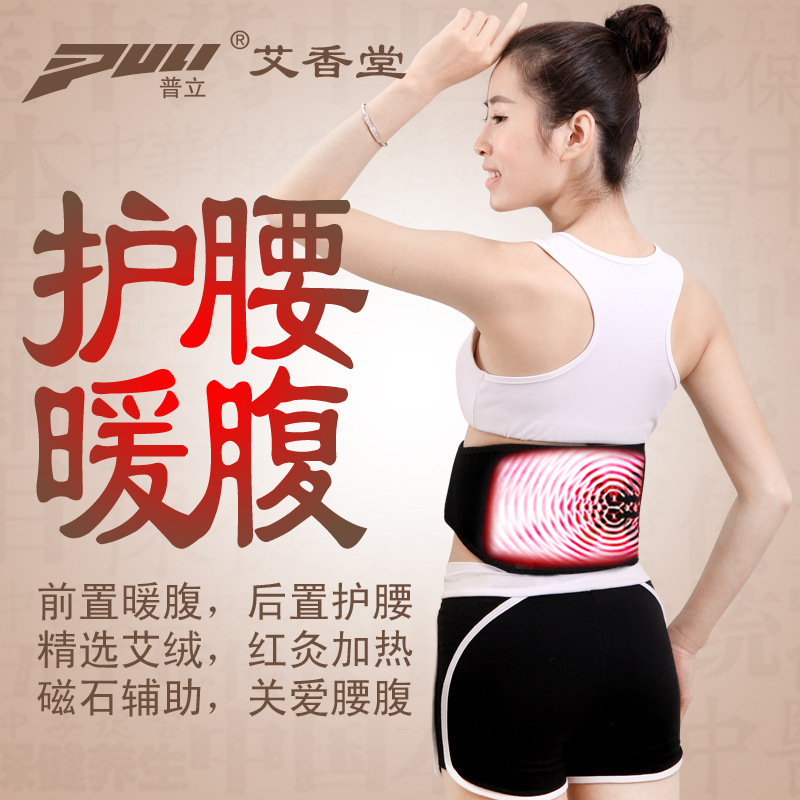 電加熱護腰護具艾灸暖宮暖胃護巢男女磁療腰帶腰部熱敷艾絨暖腰寶