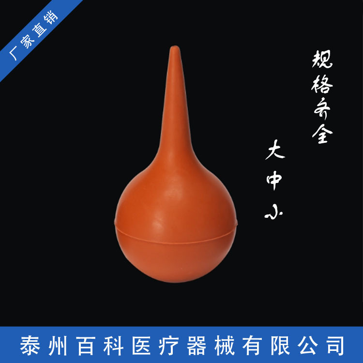 规格齐全 橡胶洗耳球皮 老虎吸耳球 吹尘球 皮吹子 电脑 除尘球
