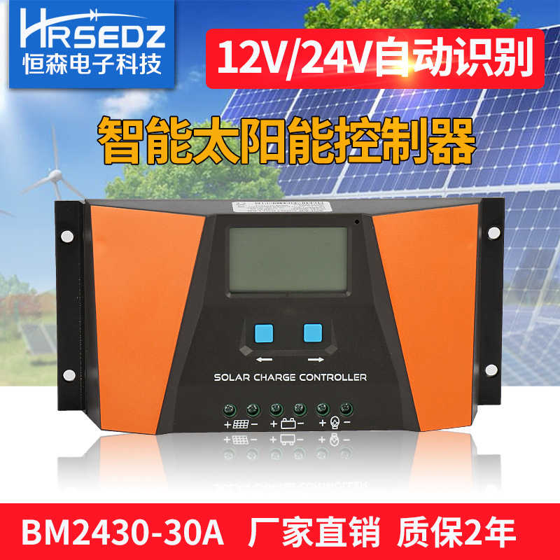 厂家太阳能充放电控制器BM2430-30A智能光伏控制器12V 24V自适应