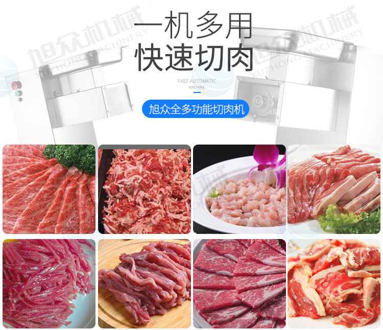 切肉机