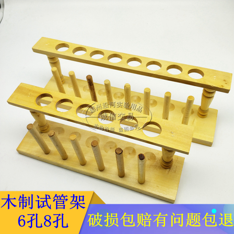木试管架6孔 孔径22mm 8孔 孔径21mm 木架子 木制试管架