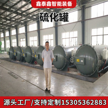 廠家生產巨型硫化罐 大型硫化罐 直徑4米的大罐