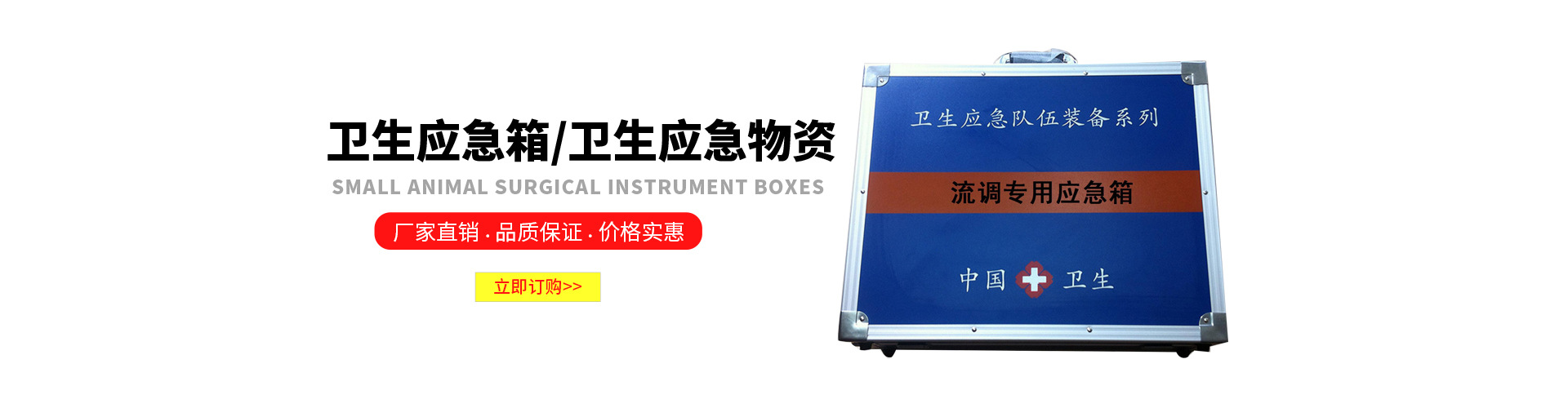 卫生应急物资