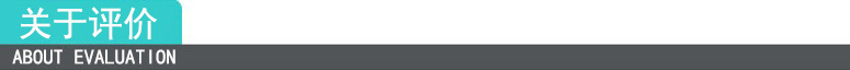 关于评价