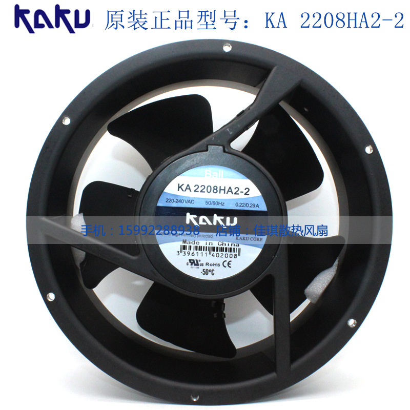 KAKU卡固 KA2208HA2-2 AC220V 22080 五叶全金属风扇 轴流风机