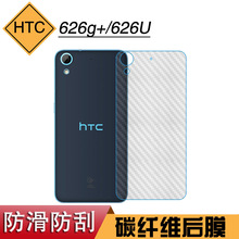 适用于HTC 626g+条纹防滑后盖膜626U专用半透明后膜软纤维手机膜