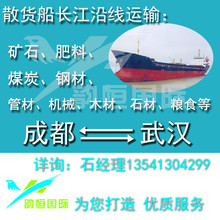 武漢往返成都船運運輸長江沿線國內水運散貨船件雜貨運輸物流公司